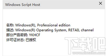 win10永久激活怎么查看 win10怎么看是不是永久激活方法