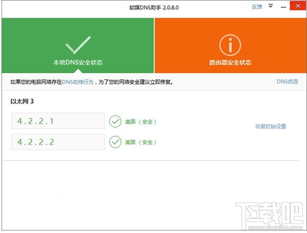 更改DNS服務器解決Win10系統更新下載失敗的問題