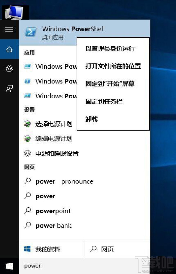 win10卸載自帶應(yīng)用軟件教程