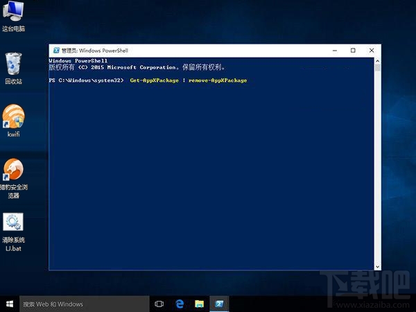 win10卸載自帶應(yīng)用軟件教程