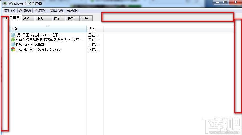 win7任務管理器顯示不全怎么辦解決辦法