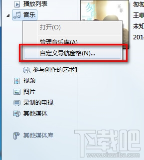 windows media player怎么自定義導(dǎo)航窗格