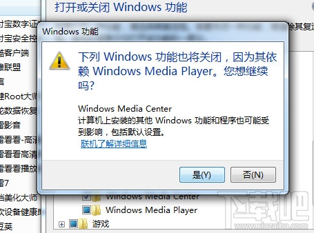 系統如何卸載自帶windows media player