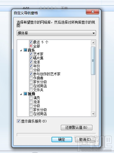 windows media player怎么自定義導(dǎo)航窗格