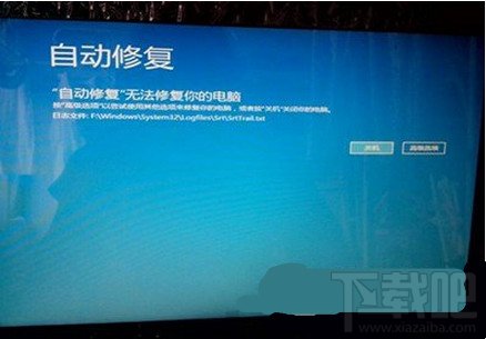 WIN8“自動修復”無法修復你的電腦解決辦法