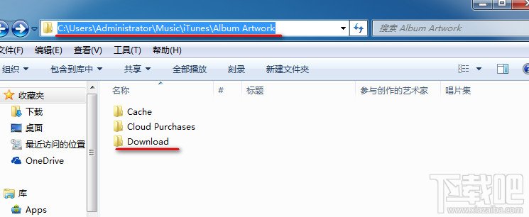 win7下iTunes下載后文件在哪里