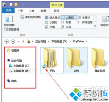 如何刪除win8.1導(dǎo)航中的skydrive快捷方式