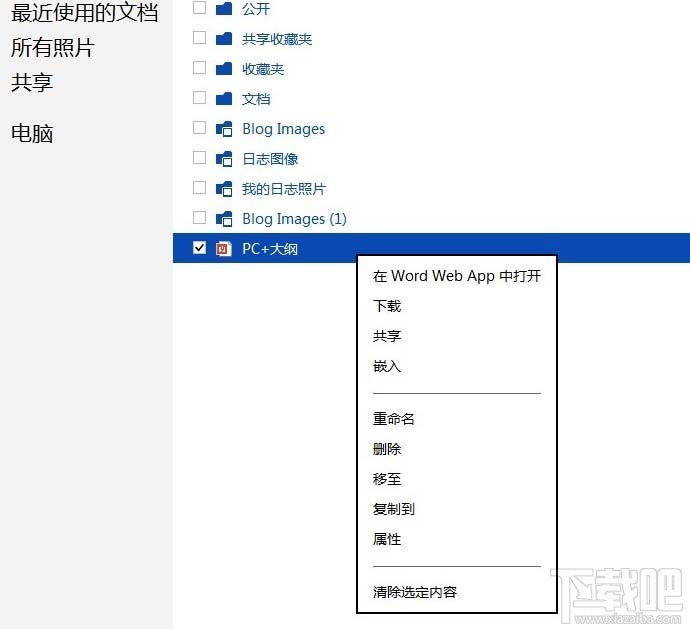 如何使用win8自帶的Skydrive轉換PDF文檔
