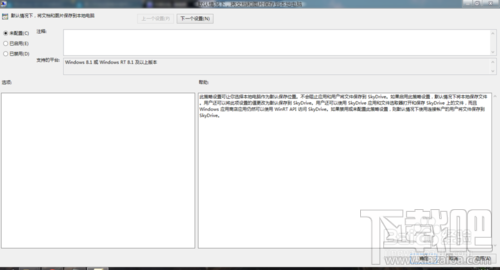 Win8.1下SkyDrive怎么關(guān)閉和禁用