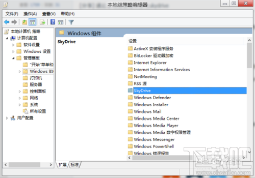 Win8.1下SkyDrive怎么關(guān)閉和禁用