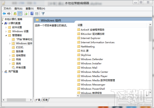 Win8.1下SkyDrive怎么關(guān)閉和禁用