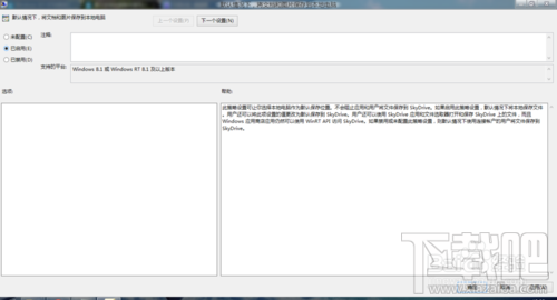 Win8.1下SkyDrive怎么關(guān)閉和禁用