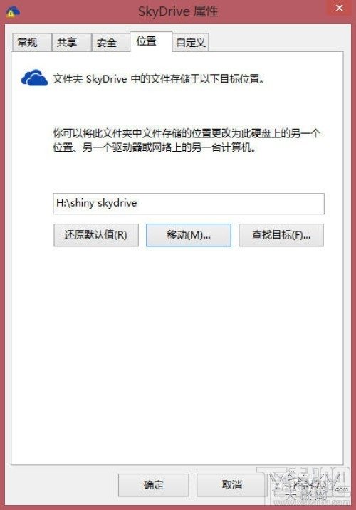 如何更改Win8.1系統中SkyDrive的默認存儲位置