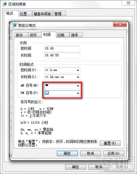 給win7時(shí)間加個(gè)愛心吧