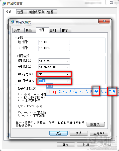 給win7時(shí)間加個(gè)愛心吧