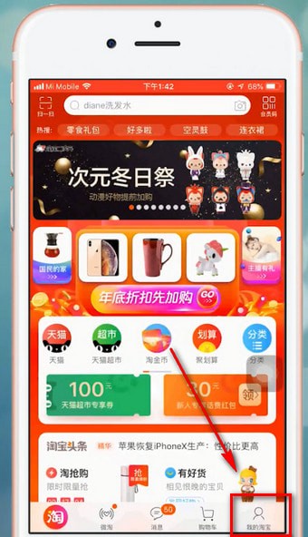 手機淘寶中找到雙十二活動的具體步驟介紹