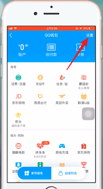 手機QQ中QQ錢包提現手續費詳細介紹