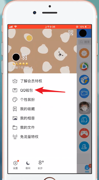 手機QQ中QQ錢包提現手續費詳細介紹