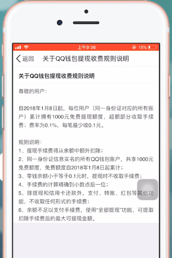 手機QQ中QQ錢包提現手續費詳細介紹