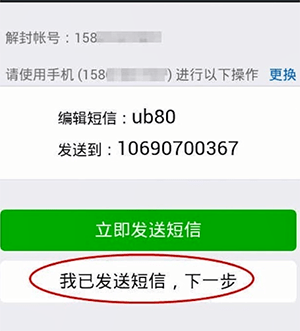 微信長期未登錄解除保護模式具體操作方法