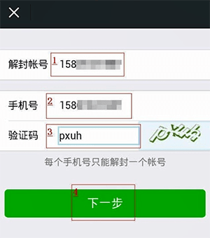 微信長期未登錄解除保護模式具體操作方法