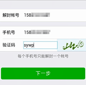 微信長期未登錄解除保護模式具體操作方法