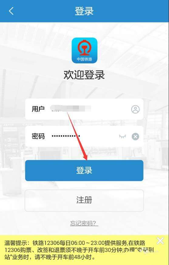 如何查看12306會員積分明細 查看12306會員積分明細方法