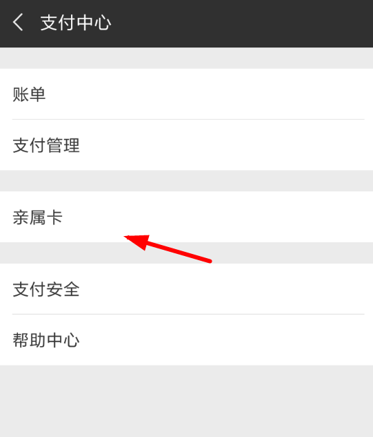 微信親屬卡可以轉賬嗎 微信親屬卡為什么不能用