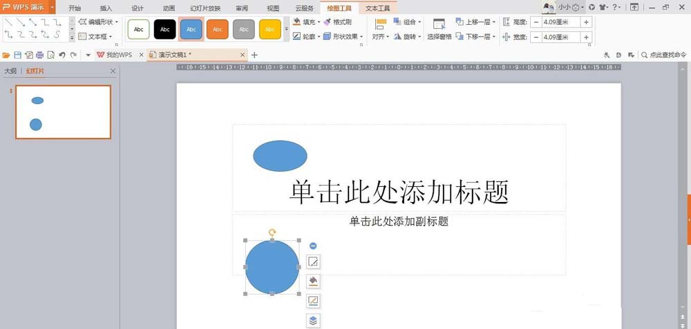 wps怎么繪畫出正圓形 具體操作方法