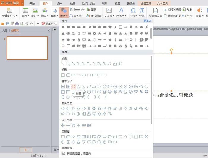 wps怎么繪畫出正圓形 具體操作方法