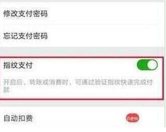 華為暢享9plus設置微信指紋支付具體操作方法