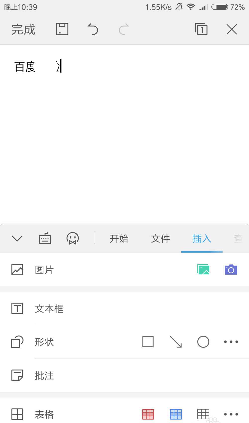 WPS OFFICE手機版中使用便簽具體流程