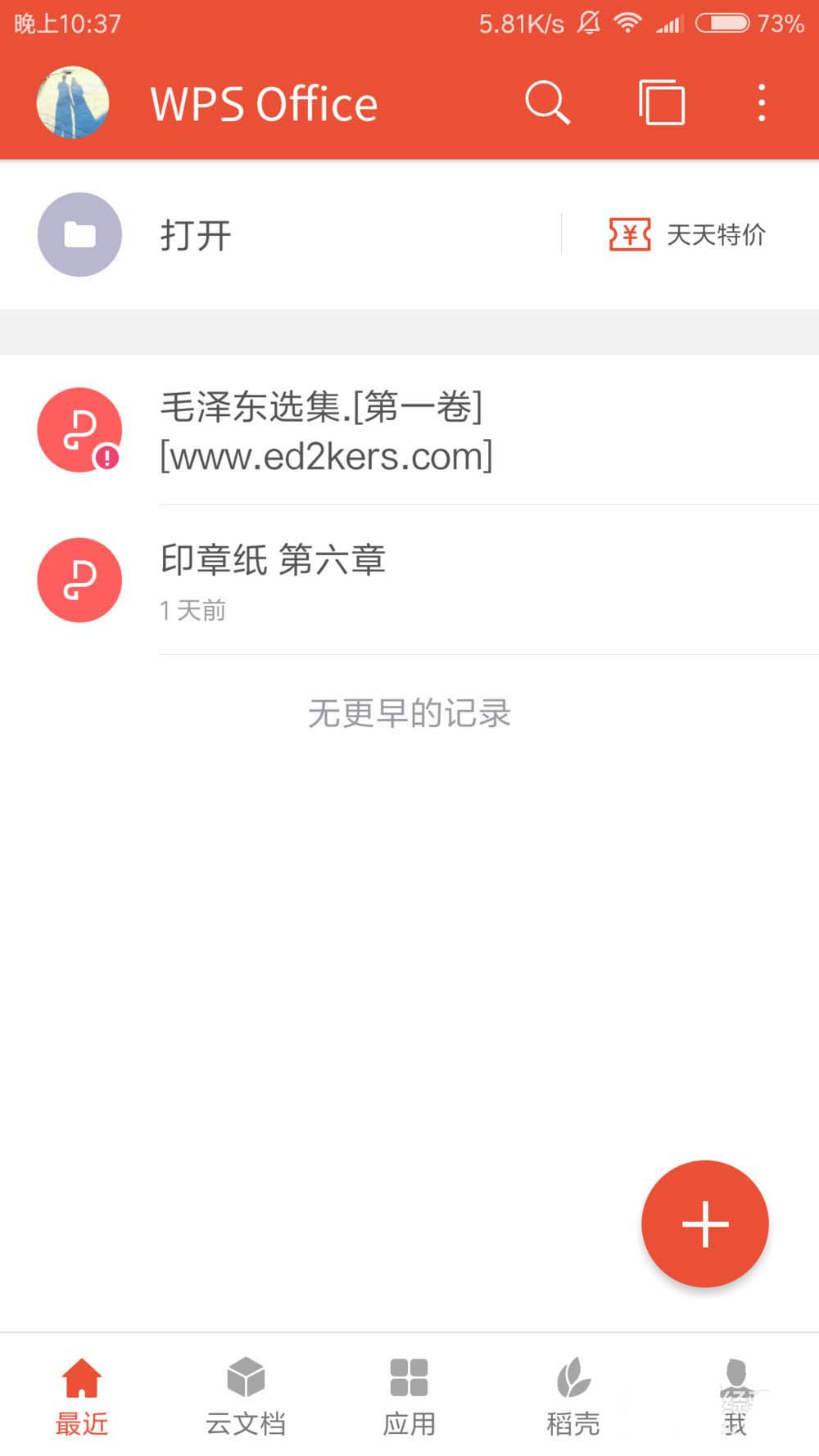 WPS OFFICE手機版中使用便簽具體流程