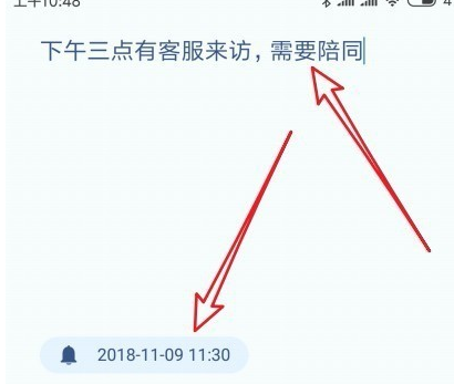 WPS便簽中添加事件提醒具體操作步驟