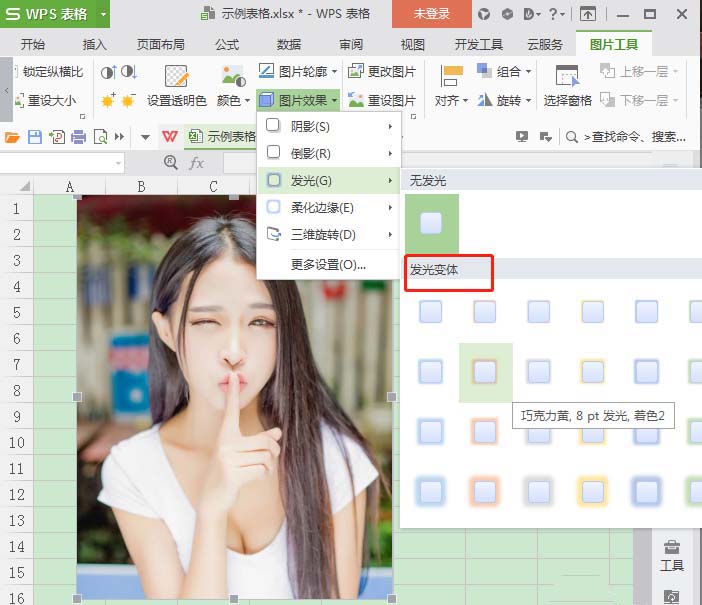使用WPS為圖片添加外發光邊框具體流程講述