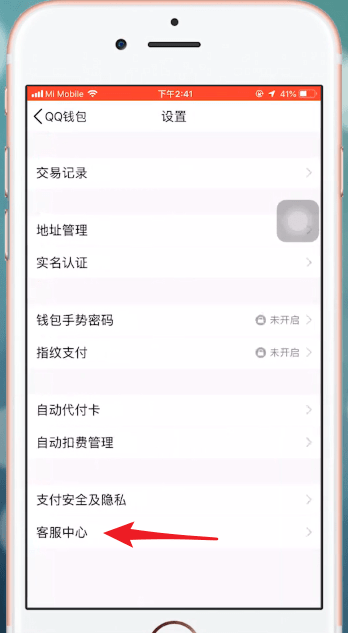 手機(jī)QQ中QQ錢包提現(xiàn)到賬具體時(shí)間