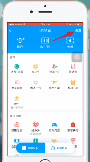 手機(jī)QQ中QQ錢包提現(xiàn)到賬具體時(shí)間