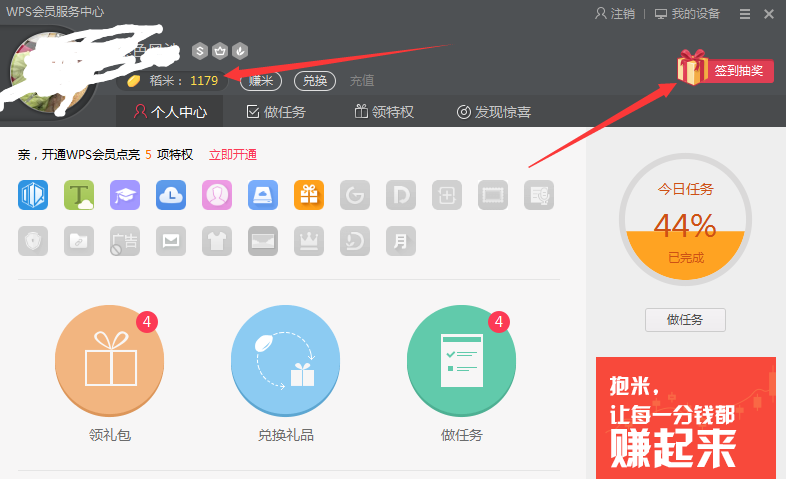 Wps如何設(shè)置實(shí)名制 具體方法介紹