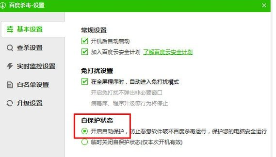 百度殺毒軟件怎么使用？具體操作流程
