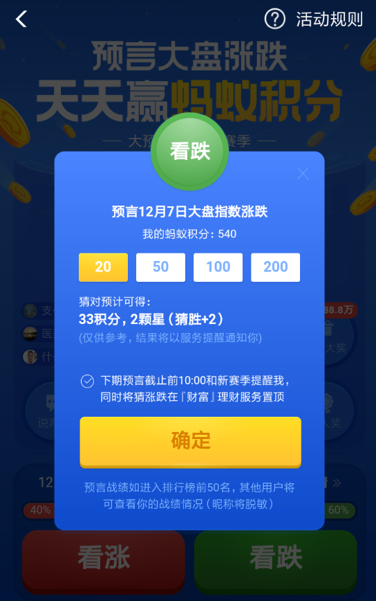 支付寶App玩猜漲跌活動(dòng)的具體步驟介紹