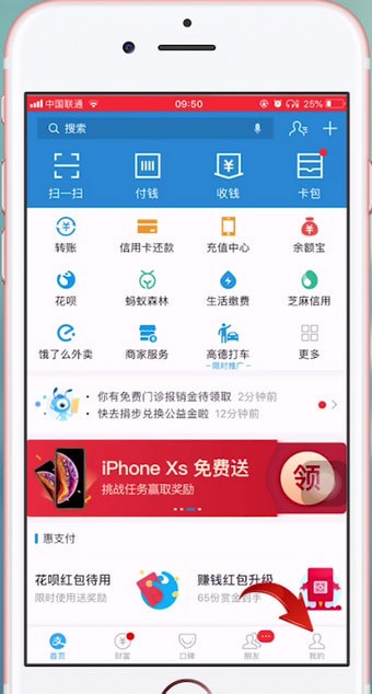 支付寶App將賞金提現的具體步驟介紹