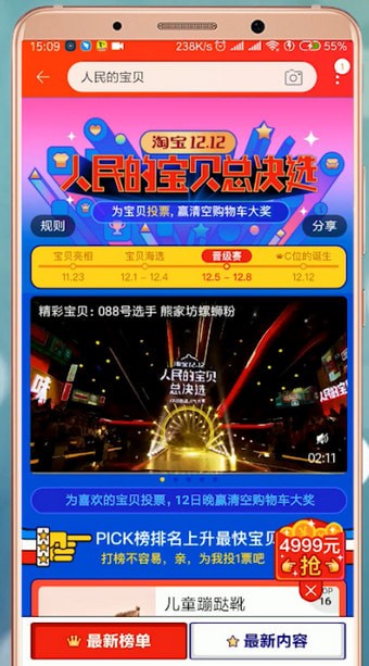 手機淘寶人民寶貝的詳情介紹