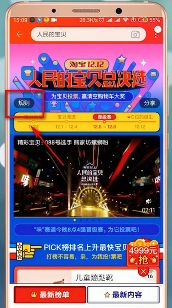 手機淘寶人民寶貝的詳情介紹