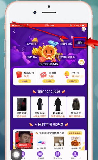 手機淘寶中開始雙十二活動具體介紹