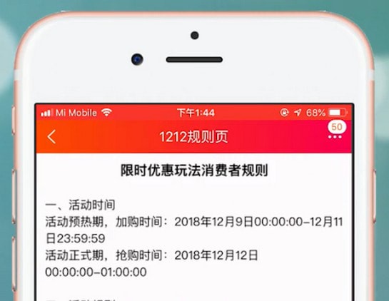 手機淘寶中開始雙十二活動具體介紹
