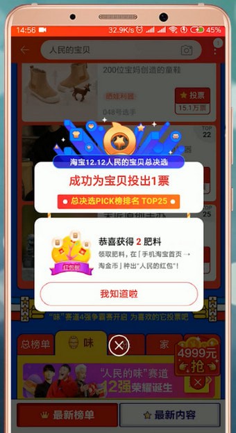 手機淘寶人民寶貝報名的具體步驟介紹