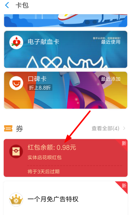 支付寶App查看花唄紅包的具體步驟介紹