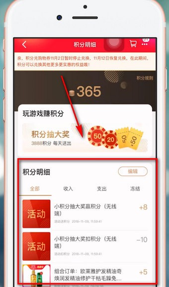 手機天貓中獲得積分具體步驟介紹