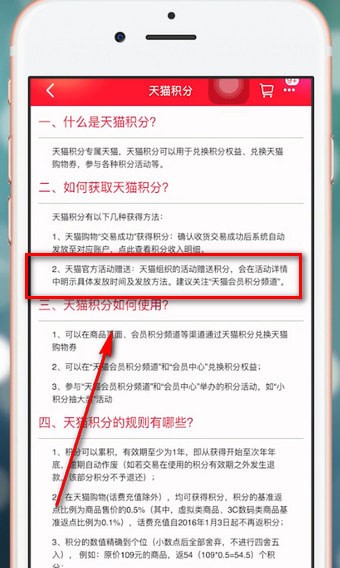 手機天貓中獲得積分具體步驟介紹