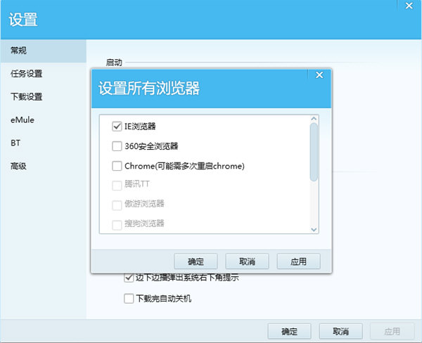 QQ旋風設置默認下載器具體操作方法